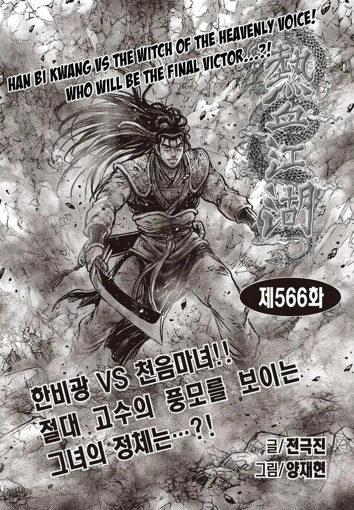 The Ruler of the Land Chapter 566 1